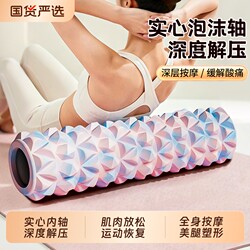 Foam Roller, Foam Shaft, Yoga Equipment, Foam Roller for Muscle Relaxation, Slimming Leg Massage Roller, Yoga Column