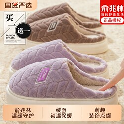 Yu Zhaolin Buy One Get One Free Cotton Slippers for Women Winter 2025 New Indoor Home Non-Slip Couple's Fur Slippers for Men