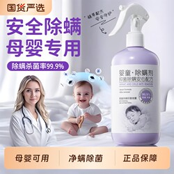 Mite Removal Spray for Mothers and Babies, Suitable for Use on Beds, Household Pets, Mite Removal and Disinfectant for Pregnant Women, Infants, and Students