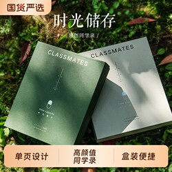 Qingheji Classmate Album: High-Quality, Simple Design for Sixth Grade Elementary School Students, Instagram-Style, Niche Artistic Junior High School Graduation Commemorative Book