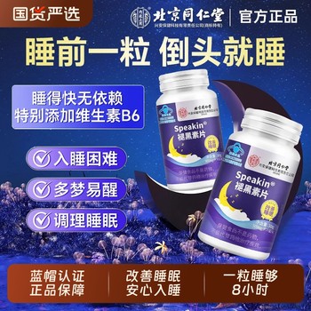 
Beijing Tong Ren Tang melatonin vitamin b6 sleep tablets improve insomnia and dreaminess among students and office workers, sleep aid ampoule