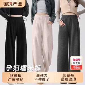 
Pregnant women's glutinous rice pants for spring, autumn and winter outer wear wide-leg leggings pig nose buckle casual belly support plus velvet thickened trousers for winter wear
