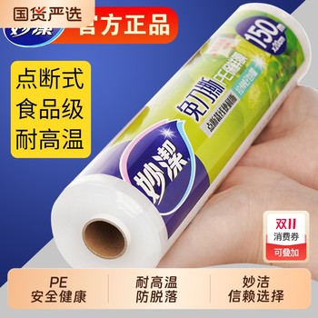 Miaojie high temperature resistant plastic wrap 167 people collected it