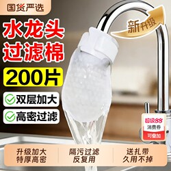 Faucet Filter Cotton Splash-Proof Filter for Tap Water, Well Water, Mountain Spring Water, Sediment, Rust, Scale, and Impurities, Thickened and Universal