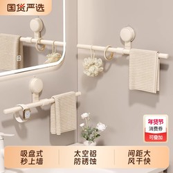 Suction Cup Towel Rack, No-Drill Bathroom Towel Bar, Single Rod Bathroom Storage Rack, Extendable Wall-Mounted Towel Hanger