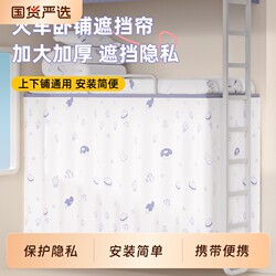 【Universal for Upper and Lower Bunks】Disposable Train Sleeper Curtain Three-Piece Set Bed Curtain Hard Sleeper Bed Sheet Privacy Curtain