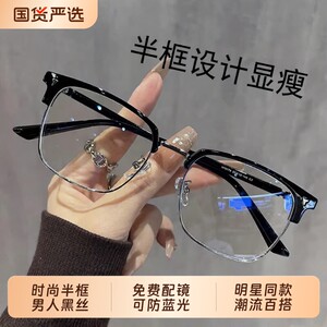 Handsome half-frame myopia glasses for men, anti-blue light, high-value, plain glasses, retro black frame, plain glasses frames for women