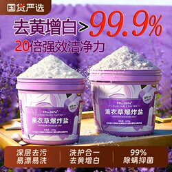 Explosive Salt Laundry Stain Remover, Strong Stain Removal for Infants and Young Children, Whitening Bleach for White Clothes, Flagship Store Genuine Product