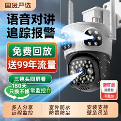 Oaks Monitor 360-Degree No-Dead-Angle Outdoor High-Definition Night Vision Home Mobile Phone Remote 4g Store Camera