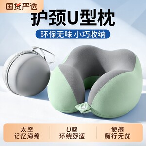Memory Cotton U-shaped Pillow Travel Neck Protection Pillow Aircraft Sleep Pillow Neck Pillow Cervical Neck Pillow Portable U-shaped Pillow