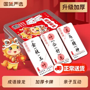 
Idiom Solitaire playing cards for elementary school students, children's educational parent-child games, fun playing cards toys, look at the pictures and guess the cards