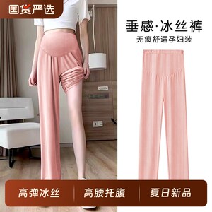 
Maternity wide-leg pants, summer thin ice silk outer wear, large size loose slimming nine-minute leggings, summer wear to support the belly