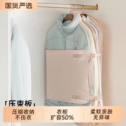 Compression Storage Board, Dust Cover for Clothes, Wardrobe Storage Solution, Fabric Storage Bag for Coats and down Jackets