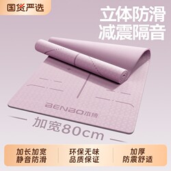 Benbo Yoga Mat Fitness Mat Home Mat Floor Mat for Women, Thickened, Shock-Absorbing, Silent, Professional Non-Slip, Widened