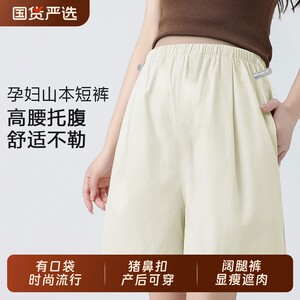 
Maternity shorts, Yamamoto wide-leg pants, summer thin outer wear, loose large size ice silk maternity leggings, summer wear