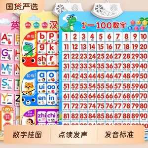
1 to 100 number wall chart audio early education children's enlightenment cognitive children learning Chinese pinyin alphabet wall sticker