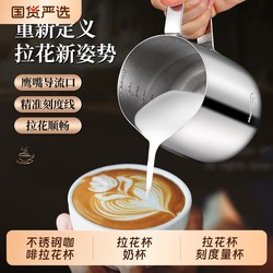 Stainless Steel Coffee Latte Art Cup, Milk Frothing Cup, Latte Art Measuring Cup with Scale, Magic Tool with Pointed Spout, Milk Cup with Scale for Extraction