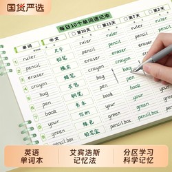 Ebbinghaus English Vocabulary Notebook for Memorization, a Quick Memorization Tool for Middle and Elementary School Students, Daily Practice Notebook for Third Graders, Dictation Paper for Recitation and Accumulation, Speed Memorization Chart