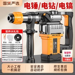 Chuangyi Electric Hammer, Electric Pick, High-Power Impact Drill, Industrial-Grade Electric Tool for Drilling Concrete, Household Multi-Function Electric Drill