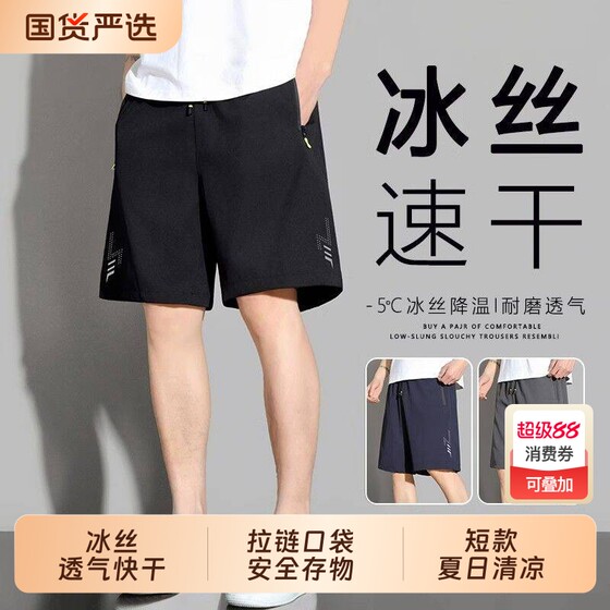 
Ice silk quick-drying men's shorts large size loose summer thin sports running pants short youth casual pants for men