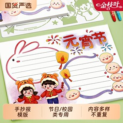 2026 Elementary School Student Handwritten Newspaper Template Collection Universal Hollow-Out Line Art Reading Newspaper Drawing Spring Festival Lantern Festival First and Second Grade Drawing Children's Art A3 Special Paper Theme Festival Campus