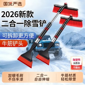 Snow removed artifact car with snow car sweeping carts, snow, snow, frost, clear snow, winter window glass tools to remove ice
