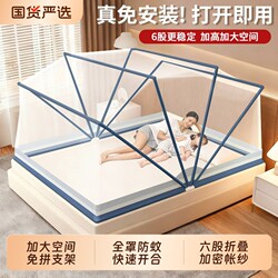 No-Installation Folding Mosquito Net for Home Bedroom, Full-Cover Mosquito Protection for Children, Student Dormitory 2026, Encrypted Full-Cover Bracket