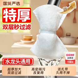 Faucet Filter Cotton Food-Grade Filter Cotton Bag for Tap Water to Prevent Splashing and Filter Sediment, Rust, Scale, and Impurities
