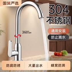 Stainless Steel Kitchen Faucet for Hot and Cold Water, Suitable for Household Use, Sink for Washing Vegetables, Laundry Sink, Single Cold Water, Splash-Proof