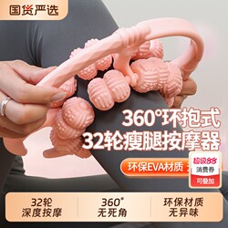 Leg Slimming Tool, Calf Muscle Leg Massager, Massage Roller, Foam Roller, Muscle Relaxation, Circular Leg Clamp Roller