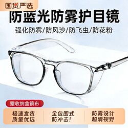 Anti-Fog Goggles for Men and Women, Wind-Proof, Sand-Proof, Pollen-Proof, Droplet-Proof, Cycling Color-Changing Goggles, Anti-Blue Light Protective Glasses