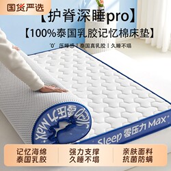 Doya Star Latex Cover Mat for Home Mattress, Soft Cushion for Bedroom, Dormitory, Student Single Rental, Special Sponge Pad