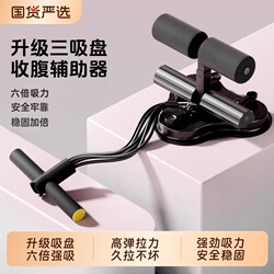 Sit-Up Assistive Device for Home Use, Suction Cup Type, Abdominal Exercise Puller for Men and Women, Indoor Multifunctional Sports Fitness Equipment