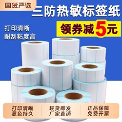 Three-Proof Thermal Adhesive Label Paper 60*40 20 30 50 70 80 100E Postal Barcode Printing Stickers Cainiao Station Label Printing Paper Label Stickers Oil-Proof