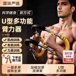 Brand New U-Shaped Arm Strengthener, Multi-Functional Arm Strength Bar, Adjustable Arm Strength Trainer for Men, Chest Muscle Fitness Equipment