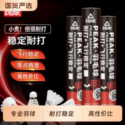 Peak Badminton Balls, Pack of 12, Genuine Goose and Duck Feathers, Durable and Stable for Professional Training and Indoor/Outdoor Competition Use