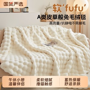 
Thickened nap blanket, warm and cat-like leisure blanket, Class A imitation rabbit blanket, four-season cover blanket, fleece blanket, sofa dormitory