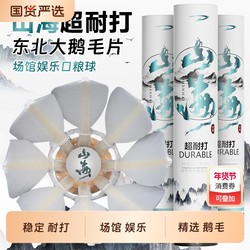 Shanhai Badminton Balls, Stable and Durable, Suitable for Student Entertainment Venues and Training, Pack of 12, Flight Performance 11, Eight-Piece Goose Feathers