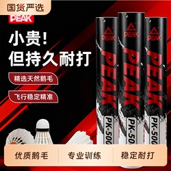 Peak Badminton Goose Feather Shuttlecocks, 12 Pieces, Club Training Balls, Professional Competition, Stable Flight, Durable, Genuine, Indoor and Outdoor Use