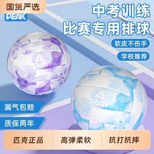 匹克排球学生中考软式标准5号初中生考试室内外训练体育专用硬排