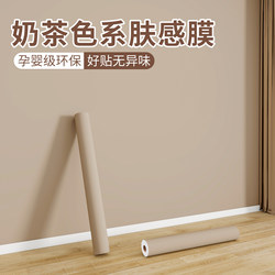Creamy Skin-Like Wallpaper Self-Adhesive Waterproof and Moisture-Proof Background Wall Home Bedroom Wall Furniture Renovation Color-Changing Film