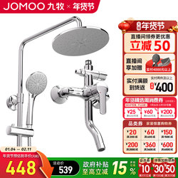 Jomoo Bathroom Shower Set, Complete Home Shower System, Hot and Cold Showerhead for Bathroom and Restroom