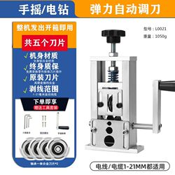 Small Simple Wire Stripping Machine for Waste Copper Wire, Household Scrap Cable Peeling Machine, Automatic Hand-Cranked Electric Multi-Function