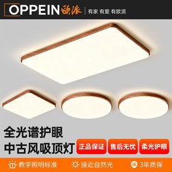 Oupai Mid-Century Style Living Room Ceiling Lamp 2026 New Retro French New Chinese Style Main Lighting Fixture Whole House Package Set