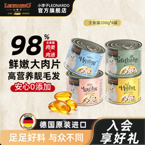 
LEONARDO Little Plum flagship store canned cat food cans German imported fillet fresh meat cat food canned wet food