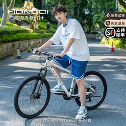 Hongqi Official Flagship Store Aluminum Alloy Mountain Bike Men's Off-Road Variable Speed Road Bike Female Student Adult Bicycle