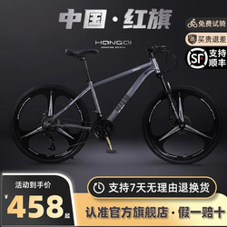 Hongqi Official Aluminum Alloy Mountain Bike Adult Lightweight Bicycle Youth Male and Female Students Off-Road Variable Speed Bicycle