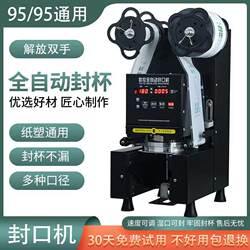 Fully Automatic Milk Tea Shop Sealing Machine, Commercial Soy Milk Sealing Machine, Hot and Cold Beverage Paper-Plastic Universal Cup Sealing Machine Manufacturer