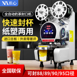 Milk Tea Sealing Machine Milk Tea Shop Commercial Fully Automatic Beverage Soy Milk Paper Plastic Cup Special Continuous Automatic Cup Sealing Machine