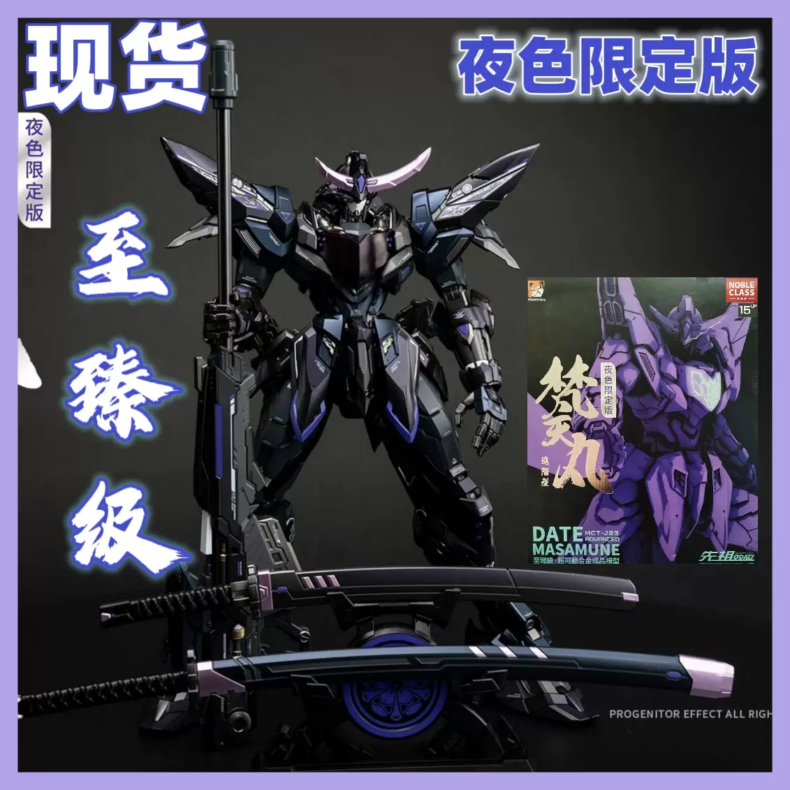 模寿梵天丸夜色限定至臻级限量版先祖效应合金成品超可动模型